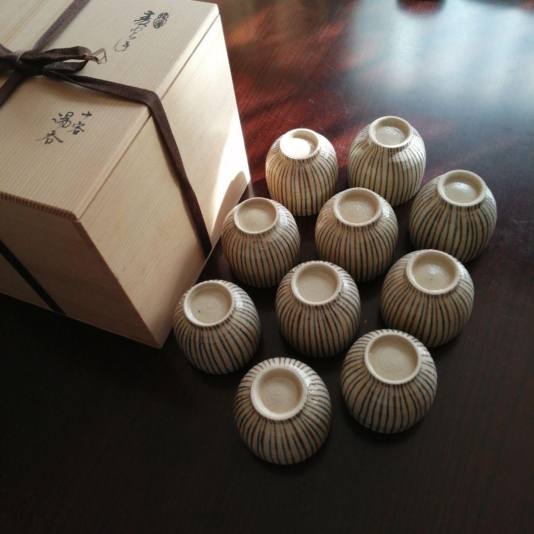 瀬戸焼　加藤春二　麦藁手湯呑　10客　7.8cm