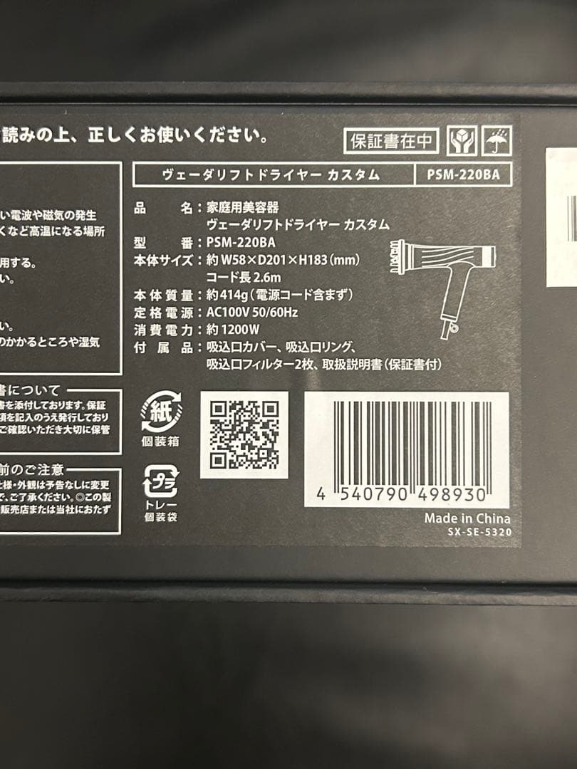 YA-MAN ヴェーダリフトドライヤー　カスタム 　PSM-220BA 新品