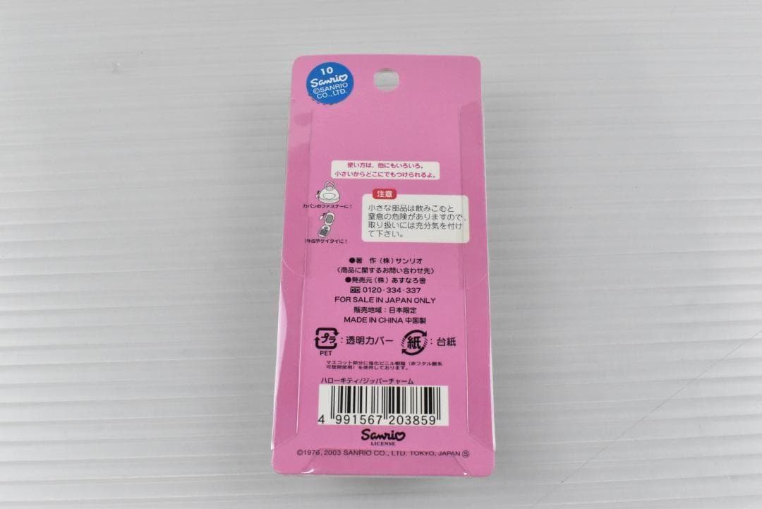 A545【新品】レア　入手困難 HELLO KITTY ハローキティ　2003年