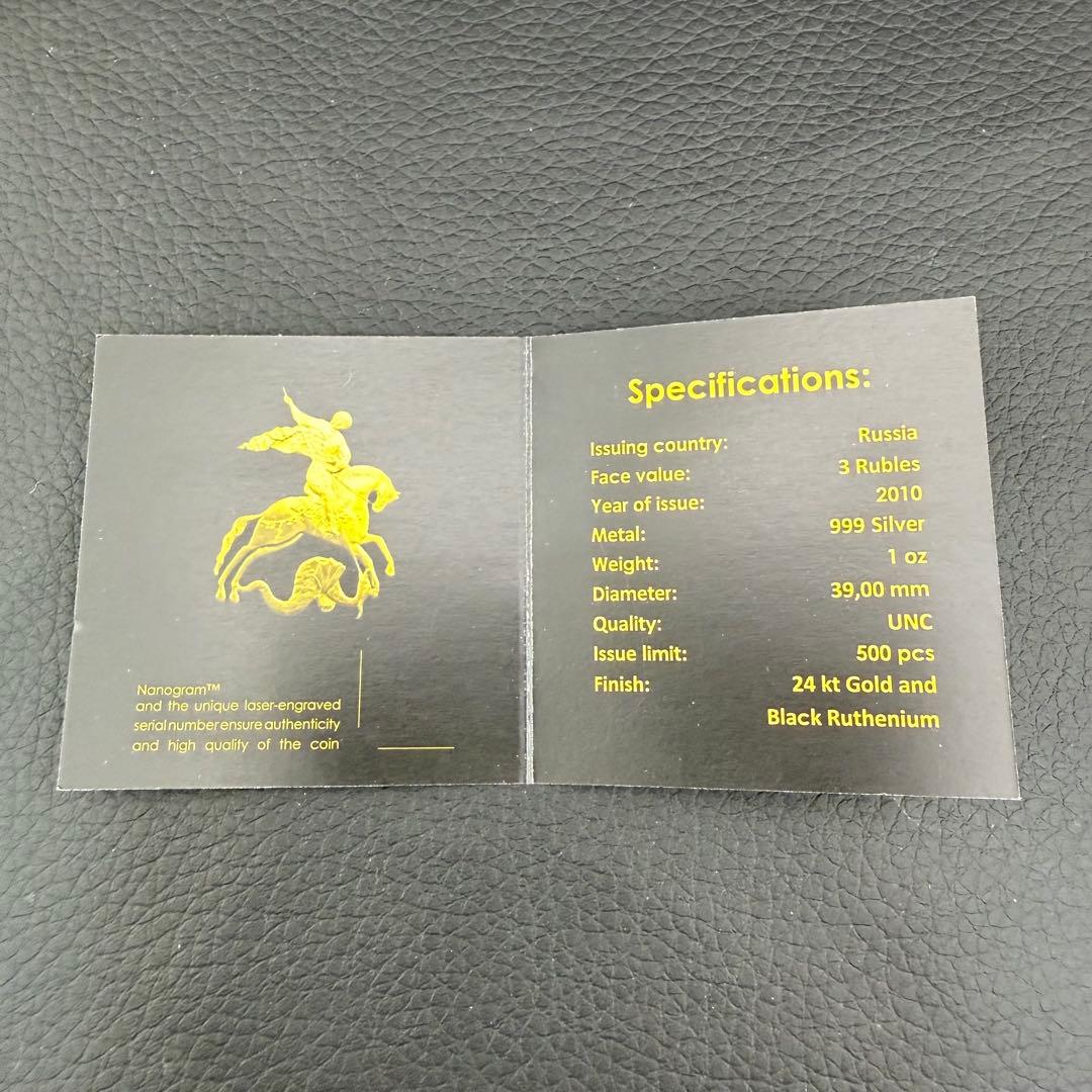 銀貨 ロシア セントジョージの龍退治 純銀 ギルトルテニウム仕上げ 保証書付き