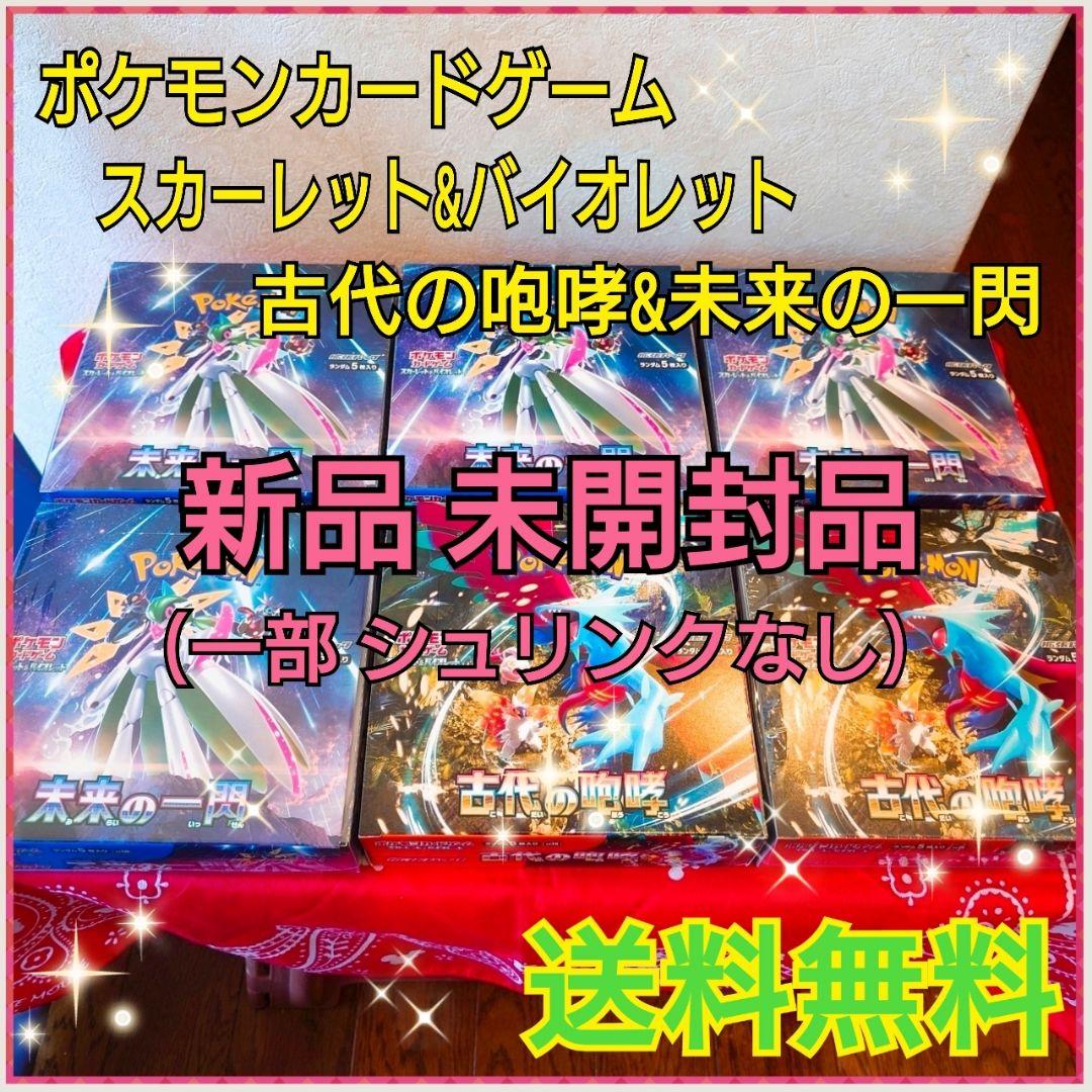 ポケモンカードゲーム 古代の咆哮 未来の一閃