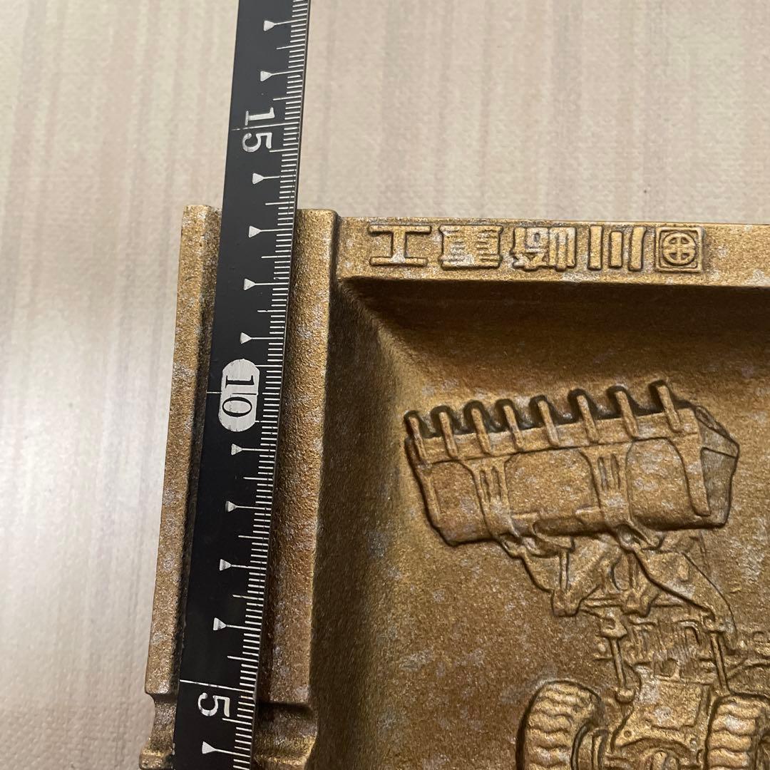 川崎重工 美術鋳物 ショベルカー 灰皿