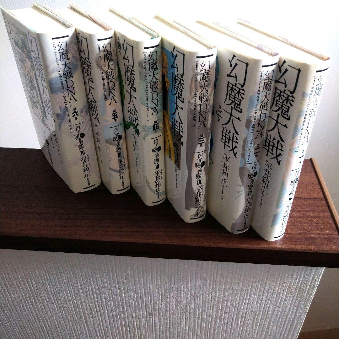 幻魔大戦DNA 全6巻