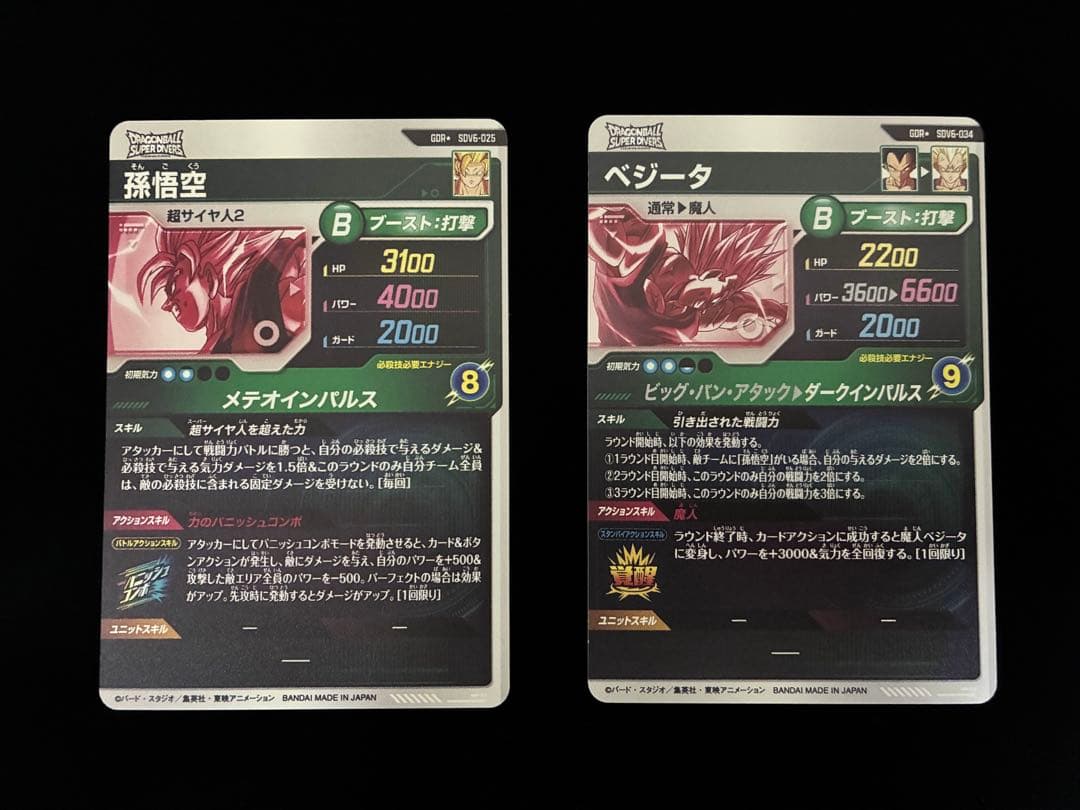 ドラゴンボールダイバーズ SDV6-025 SDV6-034 パラレル