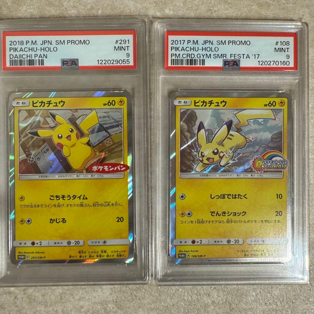 PSA9 ピカチュウ ポケモンパン　ピカチュウ夏フェス2017