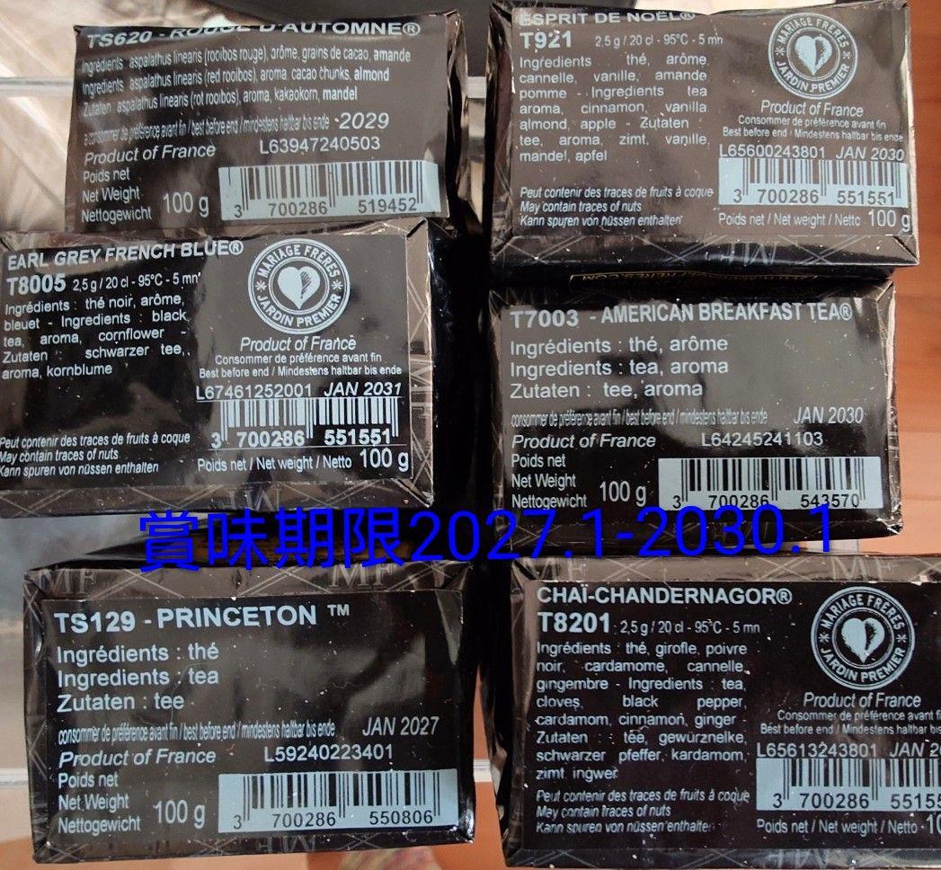 マリアージュフレール アールグレイ フレンチブルー プロヴァンス