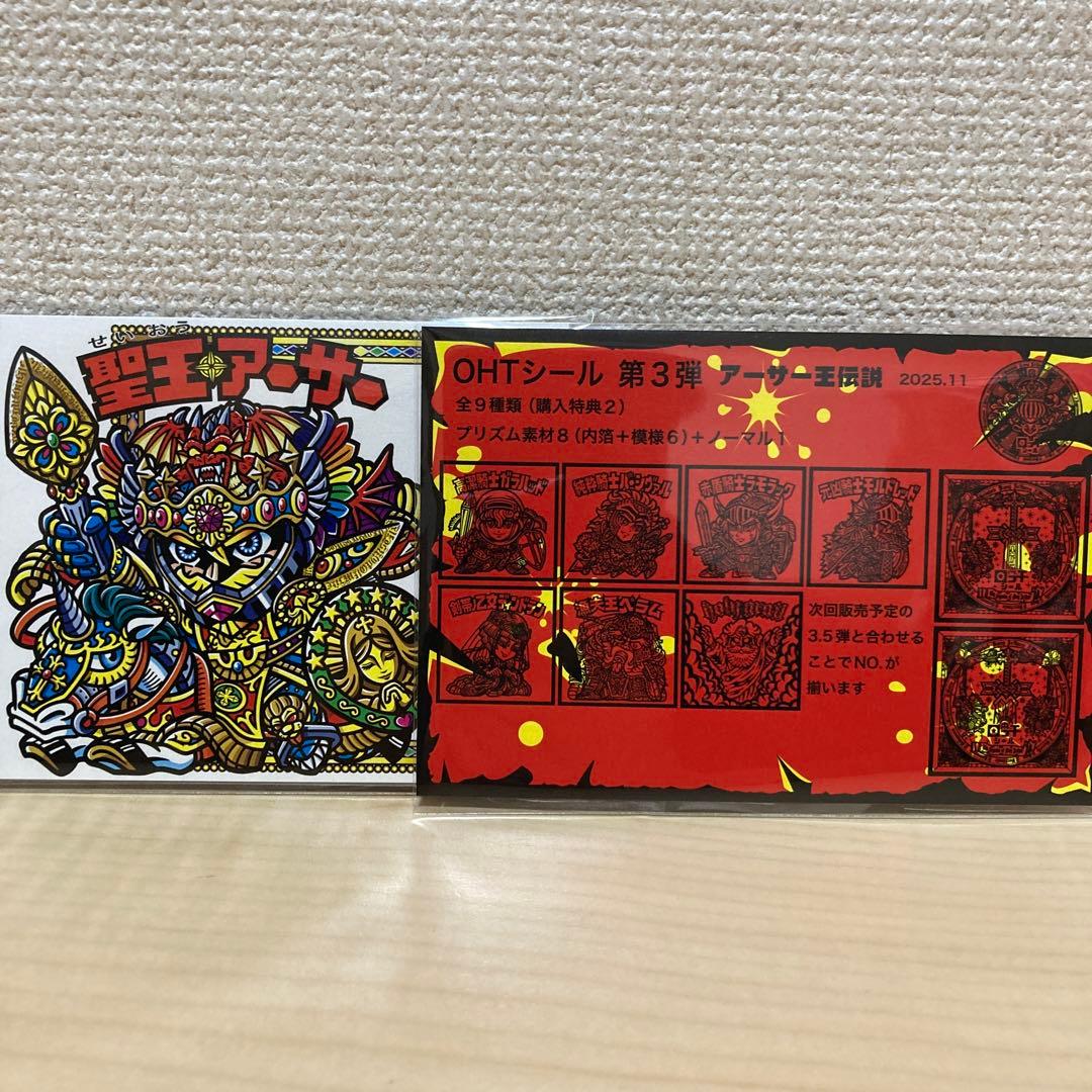OHTシール 96mm シルク箔4種セット 第3弾 アーサー王伝説 セット