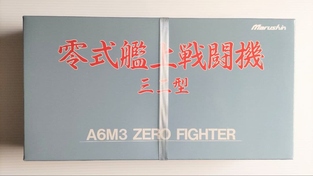 マルシン工業 1/48 零戦32型 (報国-878)