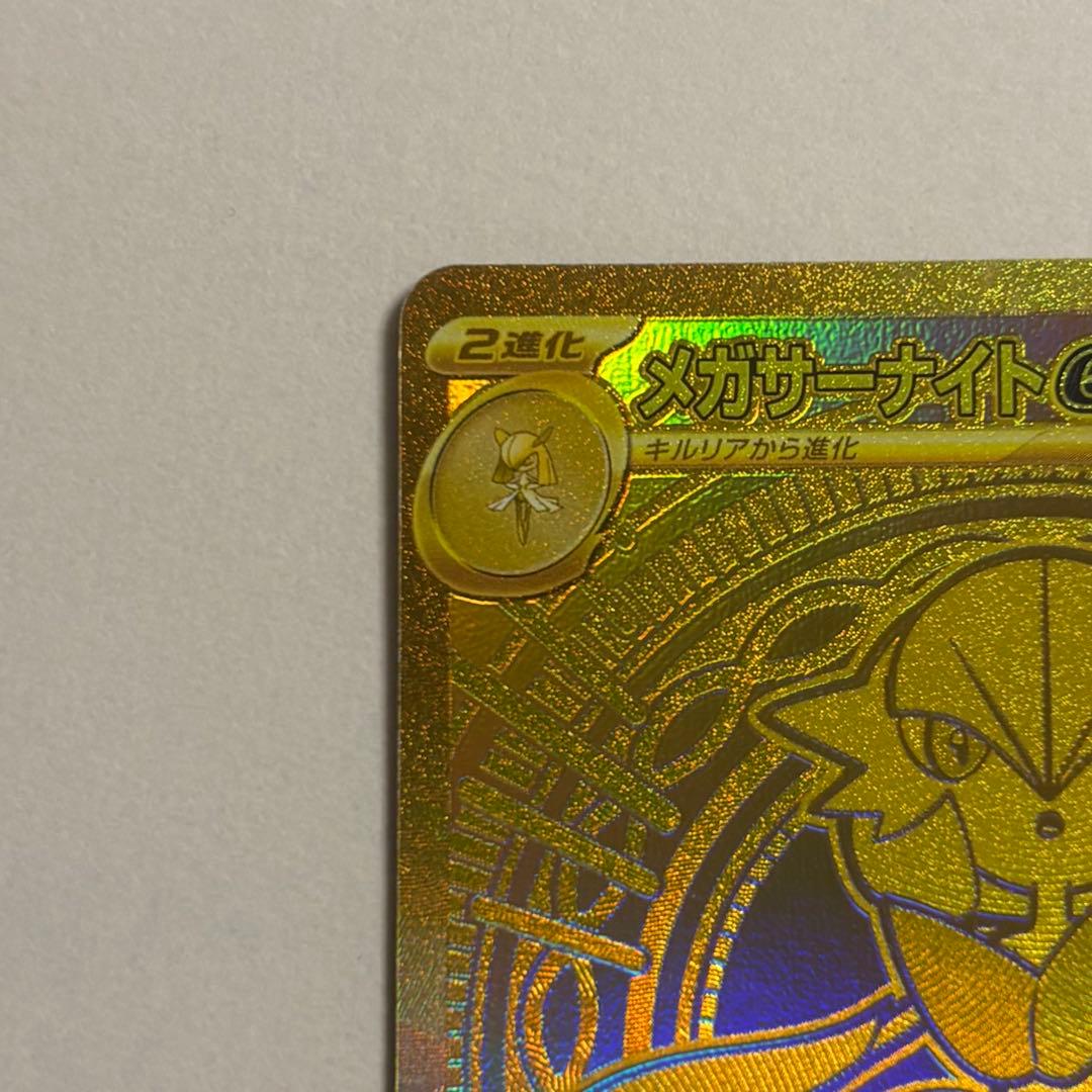 メガサーナイト ex MUR メガシンフォニア