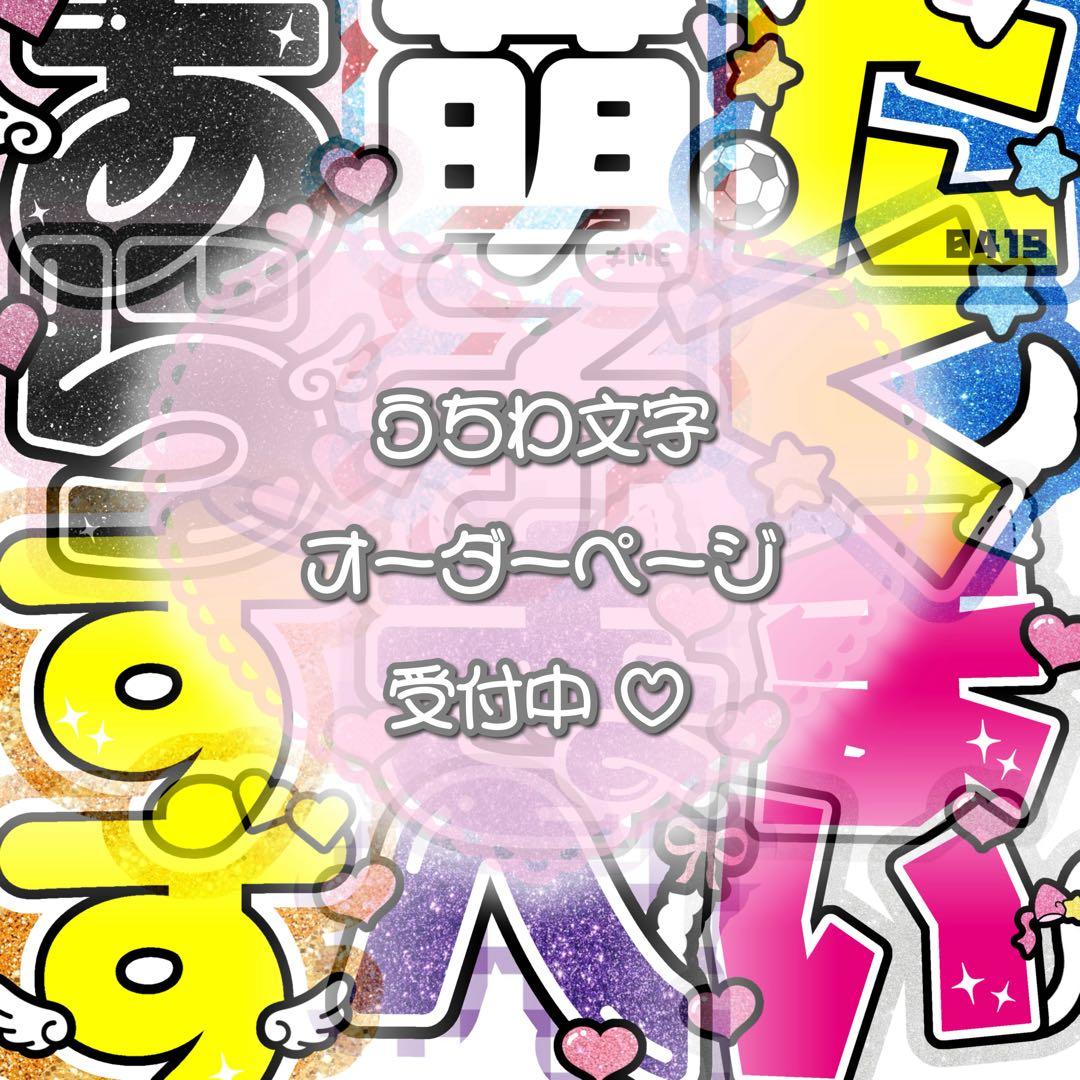 うちわ文字 オーダー パネル 連結