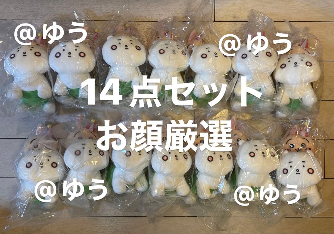 ちいかわらんど ぴーぽぽぬいぐるみ うさぎ14点