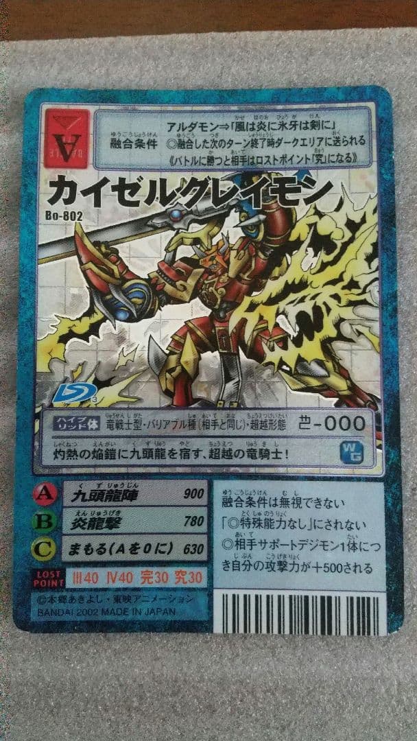 旧デジモンカード バーコードあり