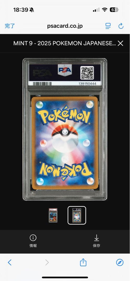 ポケモンカード メガリザードン PSA9