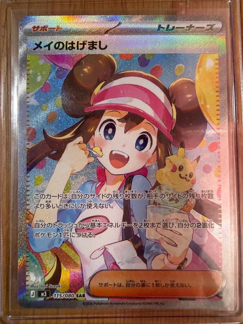 ポケモンカード ムニキスゼロ　メイのはげまし SAR