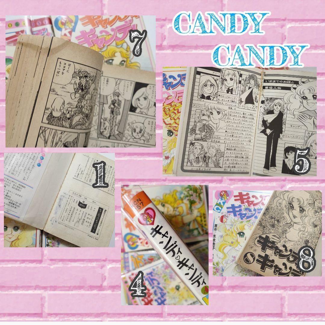 キャンディ♡キャンディ 非全巻セット 初版 2,4,6,7,8巻 いがらしゆみこ