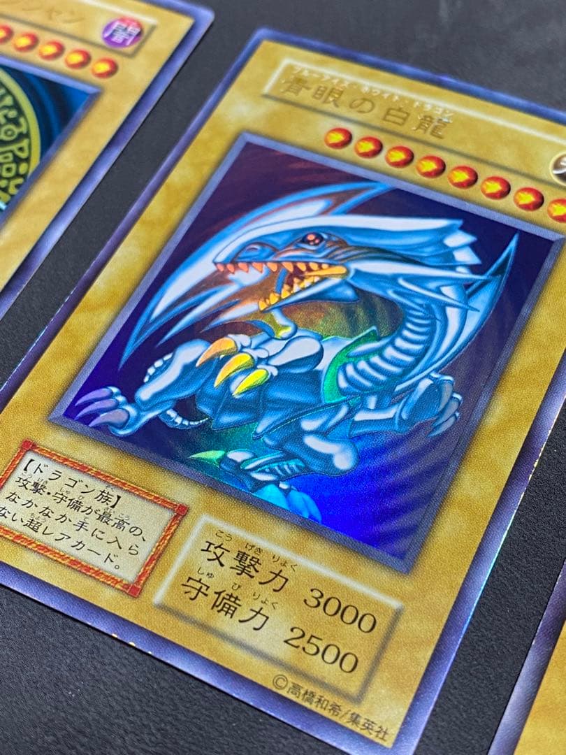 遊戯王　初期　青眼の白龍　ブラック・マジシャン　真紅眼の黒竜