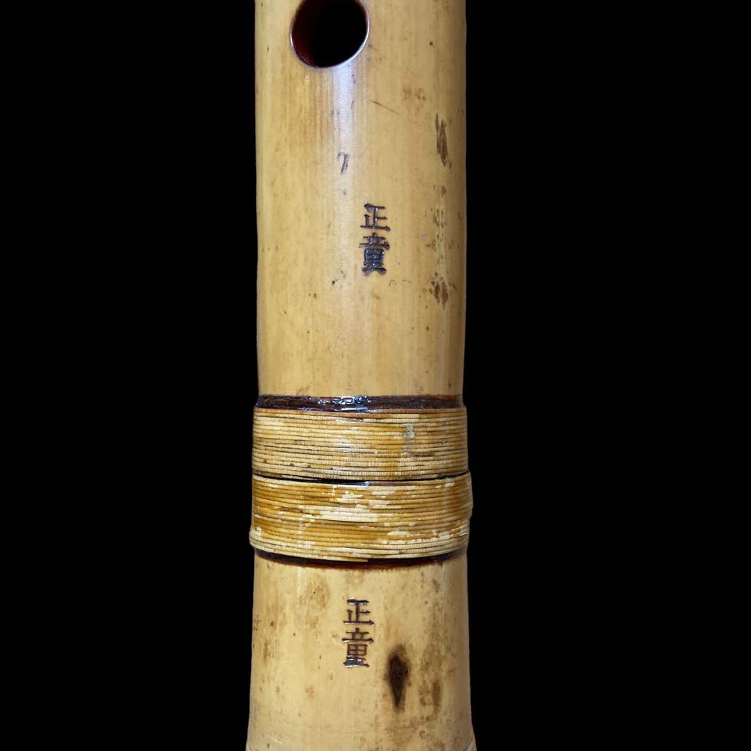 銘あり　尺八　正童銘　朱塗り