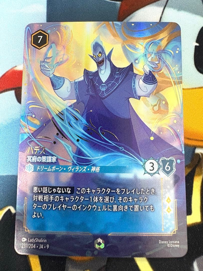 ロルカナ　ハデス　エンチャンテッド