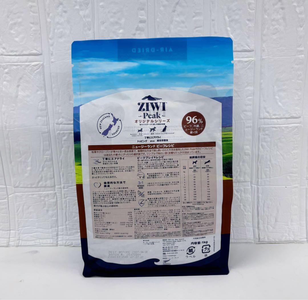 ZiwiPeakエアドライドッグフードNZグラスフェッドビーフ 1kg2個セット