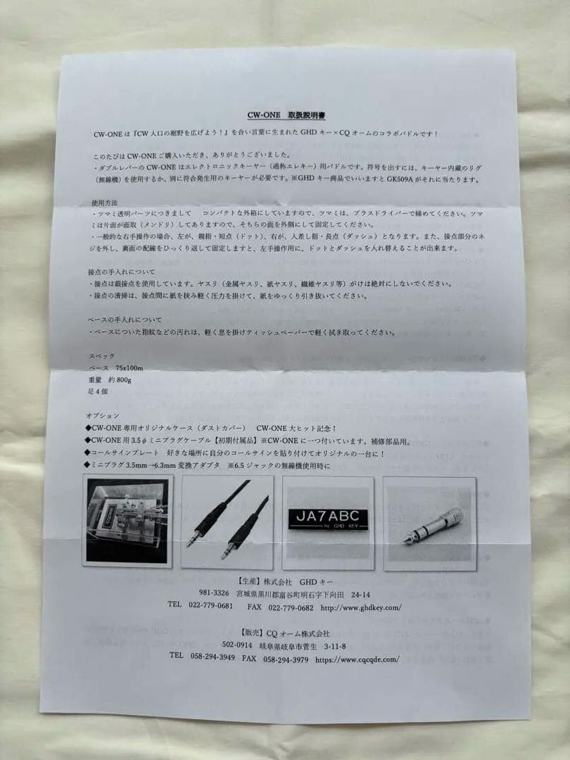 CW-ONE GHDキー×CQOHM コラボパドル　電鍵