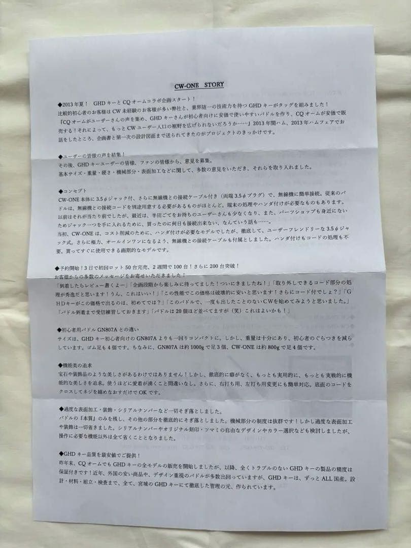 CW-ONE GHDキー×CQOHM コラボパドル　電鍵