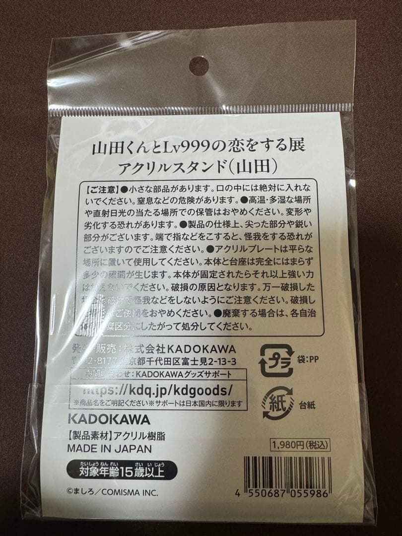 山田くんとLv999の恋をする展 クリアカードアクリルスタンド 缶バッジ 4点