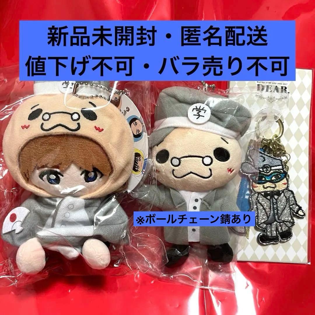 Hey!Say!JUMP　伊野尾慧　いのてり　ぬいぐるみ　ぷぅ　まとめ