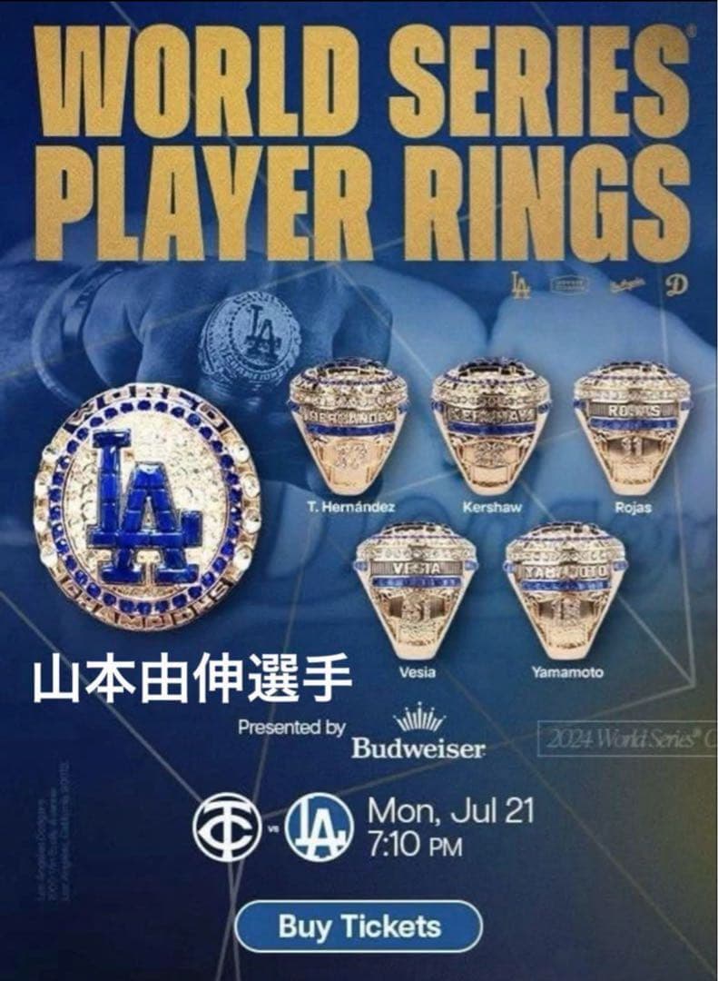 山本由伸　リング　ワールドチャンピオン　来場者限定　8000個