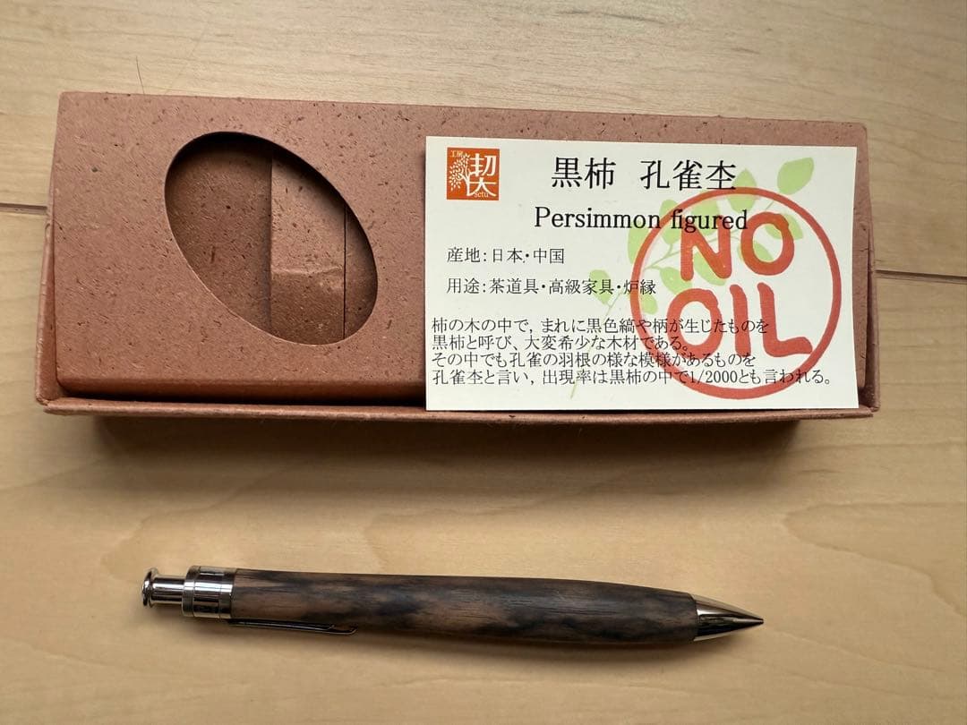 工房楔 黒柿孔雀杢 ペンシル楔 シャープペンシル ほぼ新品