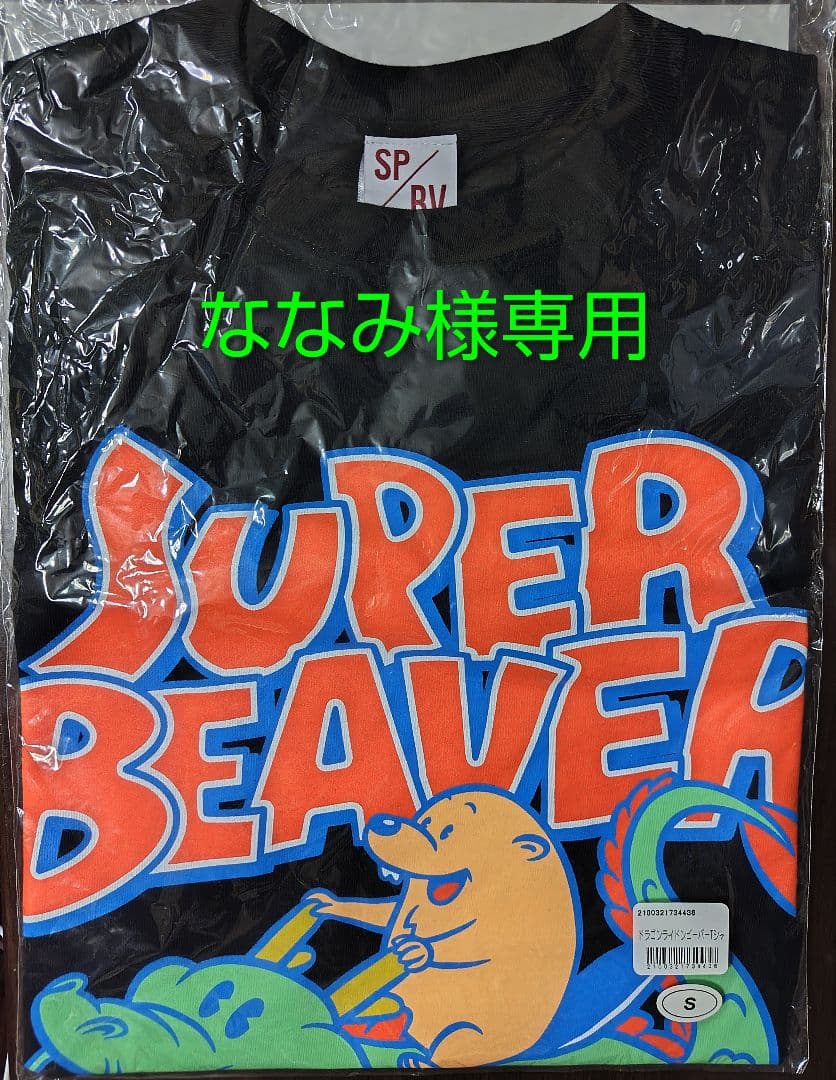 SUPER BEAVER Tシャツ＆パーカー 4点