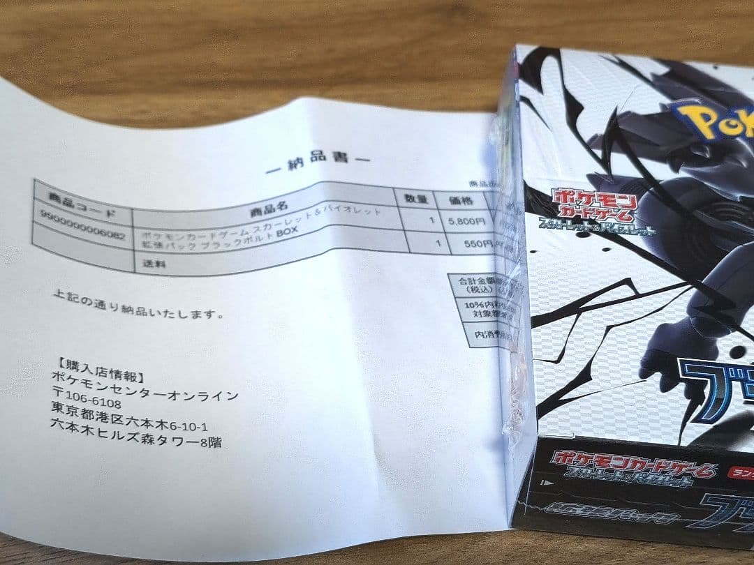 ポケモンカードゲーム ブラックボルト 未開封BOX シュリンク付