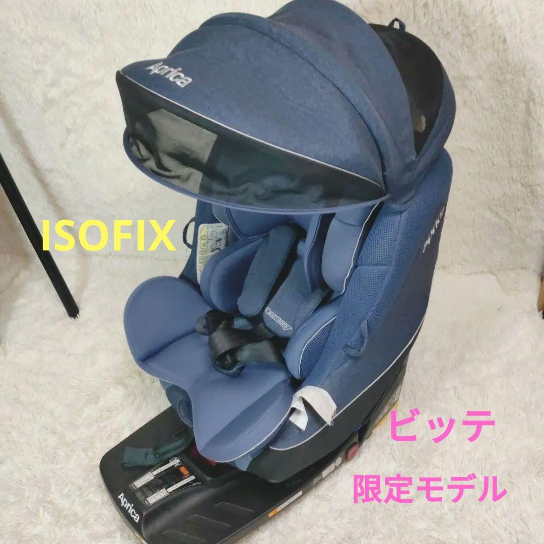 アップリカチャイルドシート クルリラプレミアム ビッテ isofix