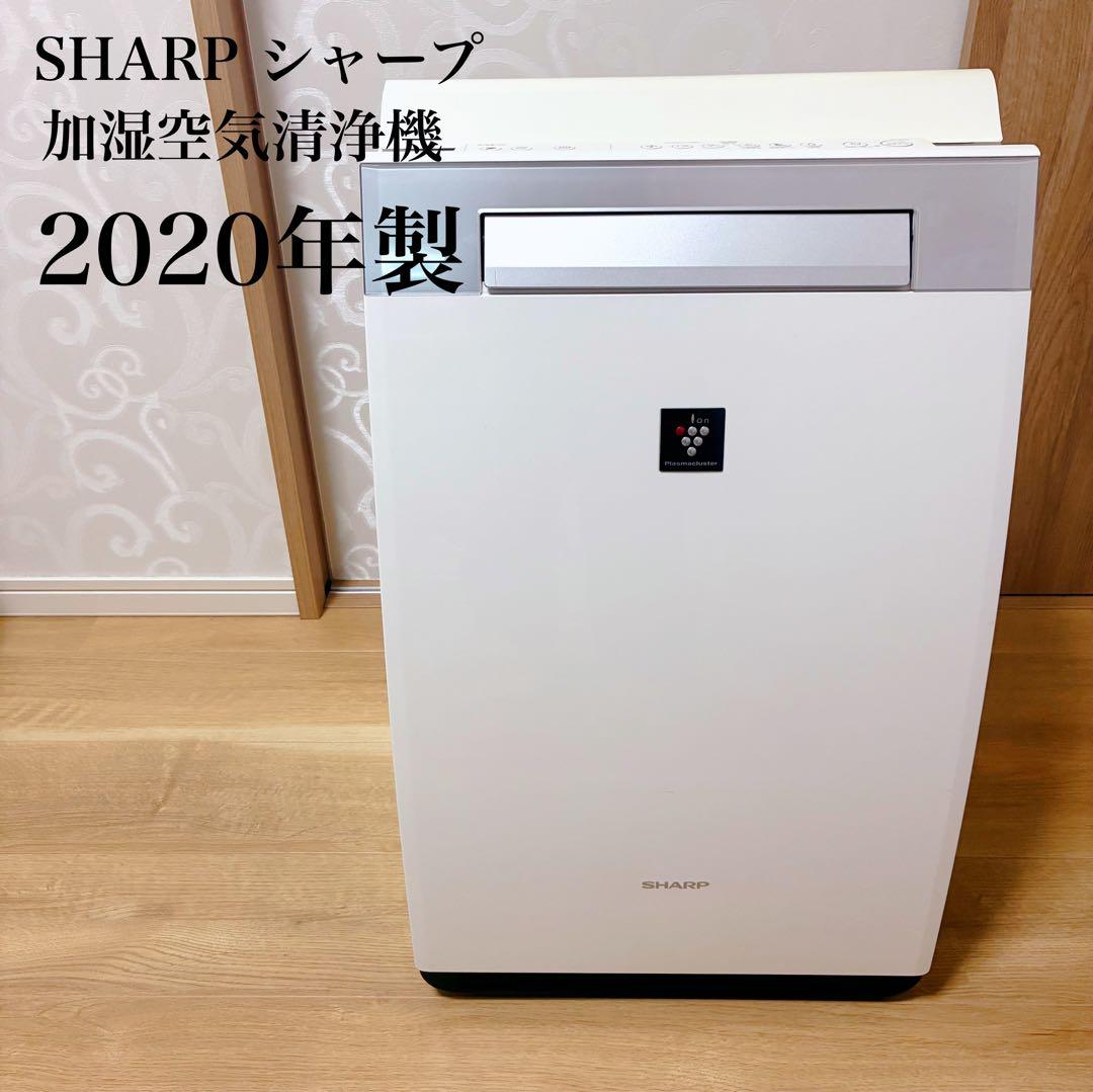 SHARP シャープ 加湿空気清浄機 KI-JX75-W 2020年製