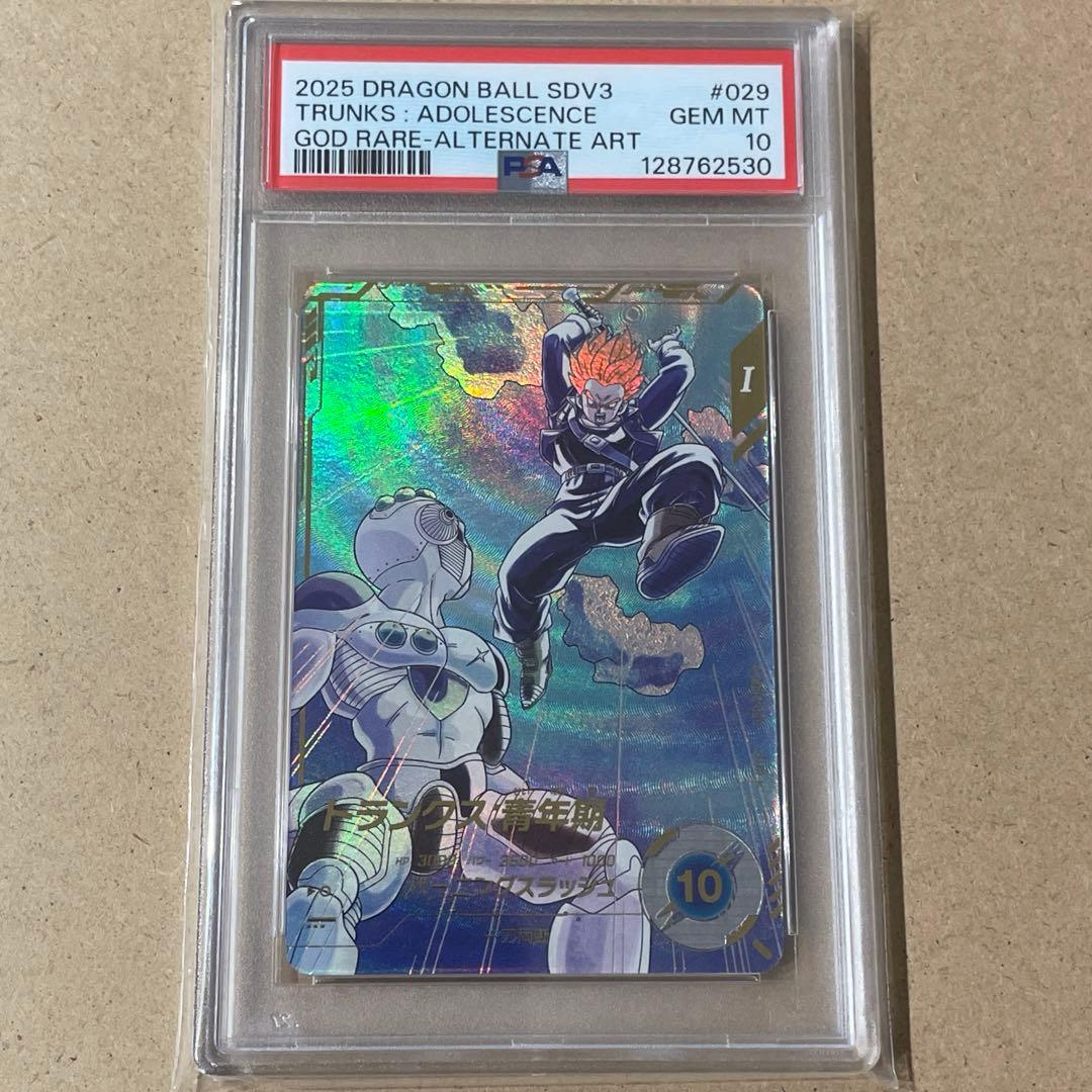 トランクス 青年期 GDR PSA10 ドラゴンボールカード SDV3-029