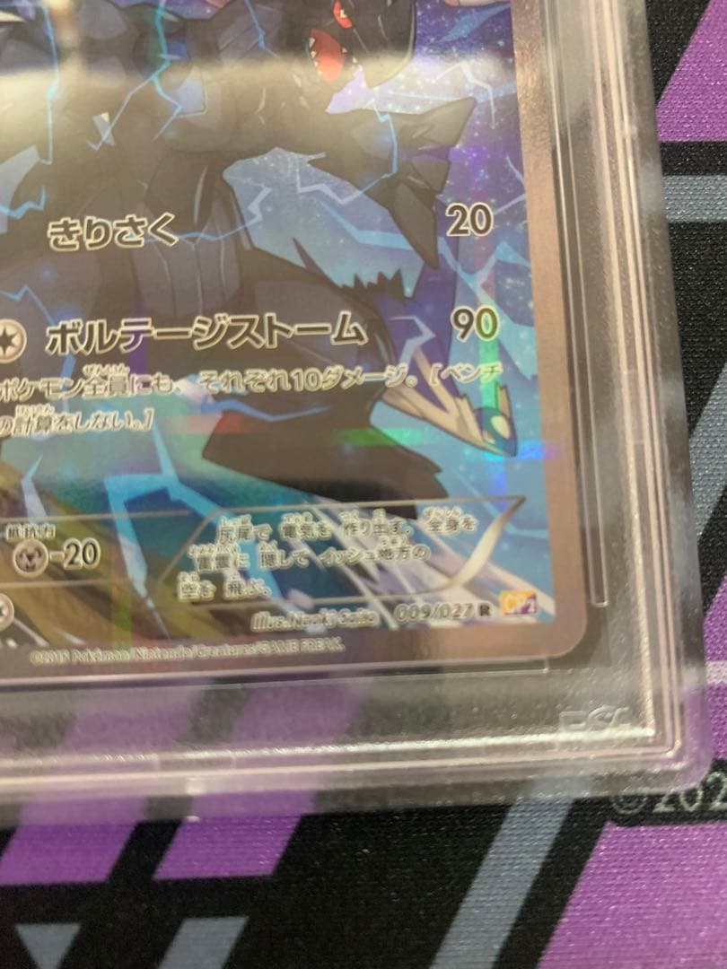 ゼクロム　009/027 cp2 PSA10