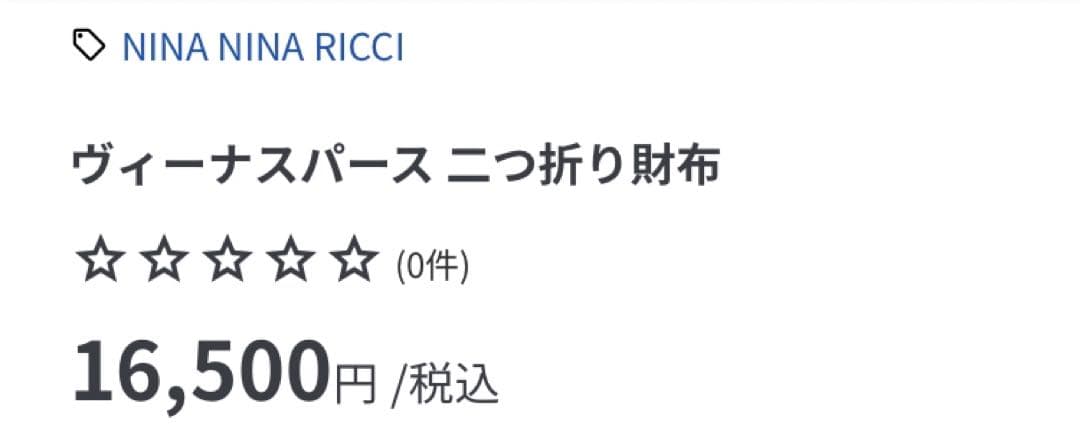 新品未使用 ニナリッチ 二つ折り財布
