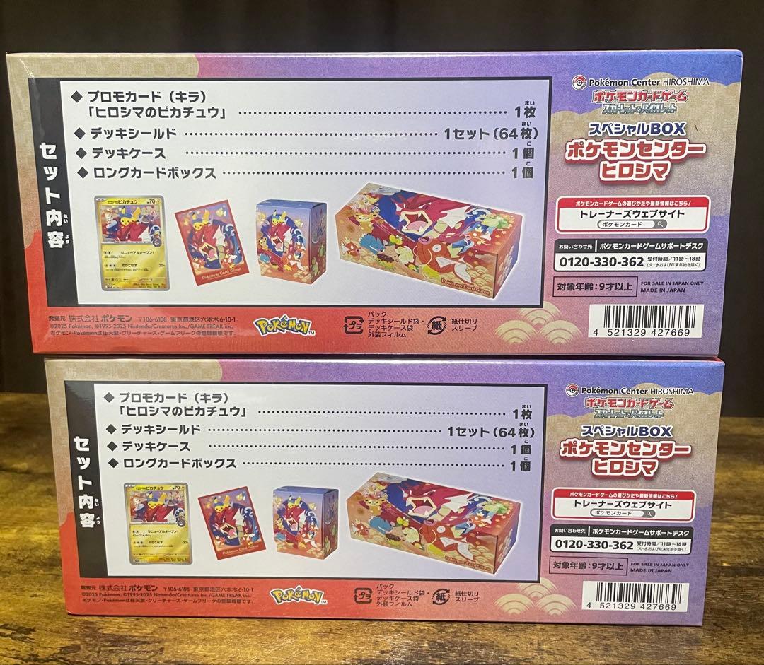 ヴィルフォール ポケモンカード　ポケモンセンタースペシャルBOX ヒロシマ