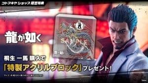龍が如く　桐生 一馬　コトブキヤ　フィギュア　特典付き