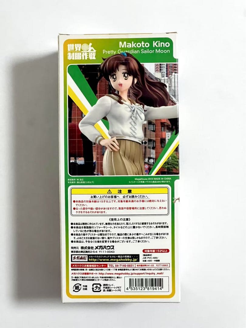 セーラームーン 世界制服作戦 フィギュア 木野まこと メガハウス