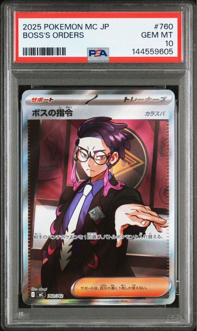 PSA10 世界で2枚のみ スタートデッキ100 ボスの指令 カラスバ SR仕様