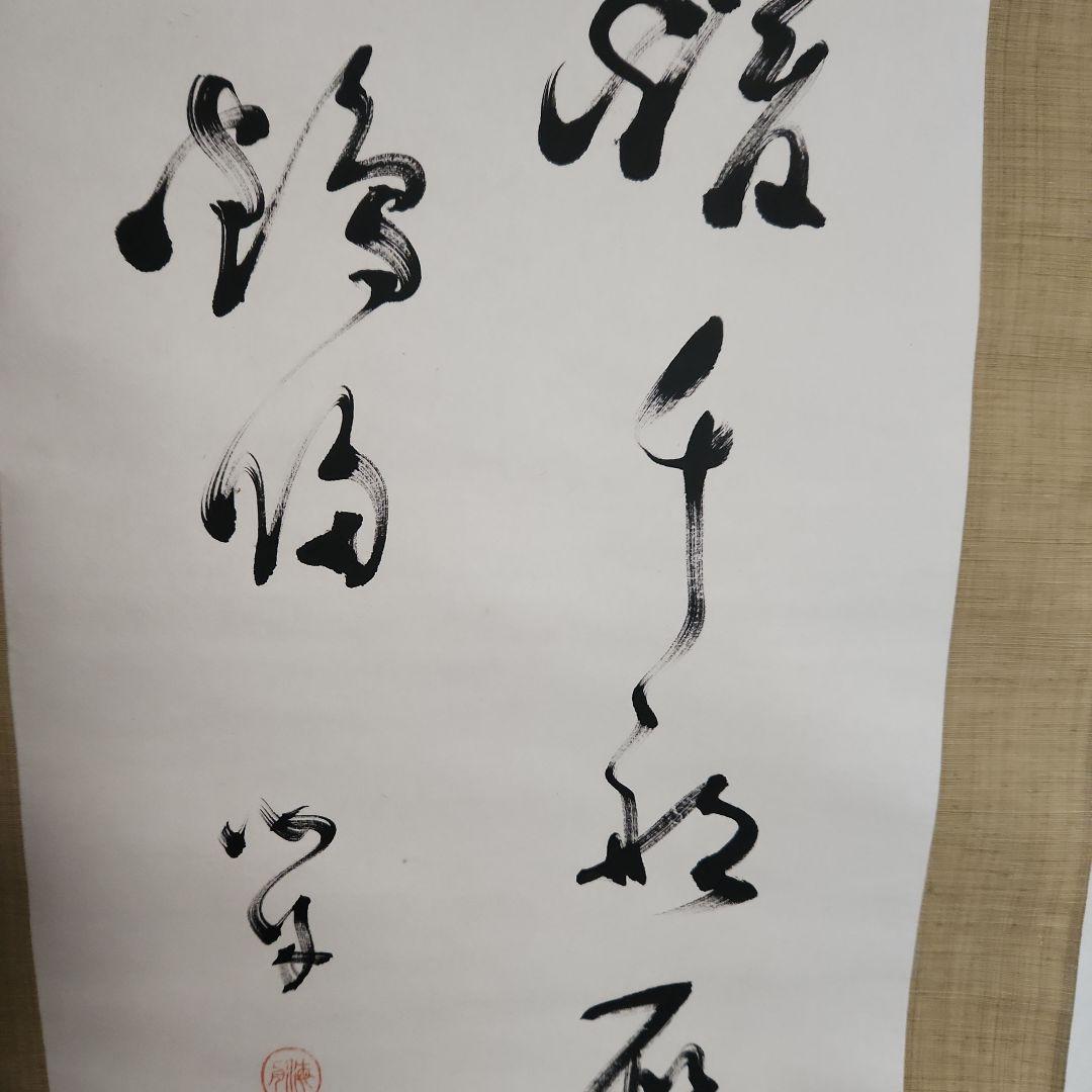 勝海舟‥掛軸