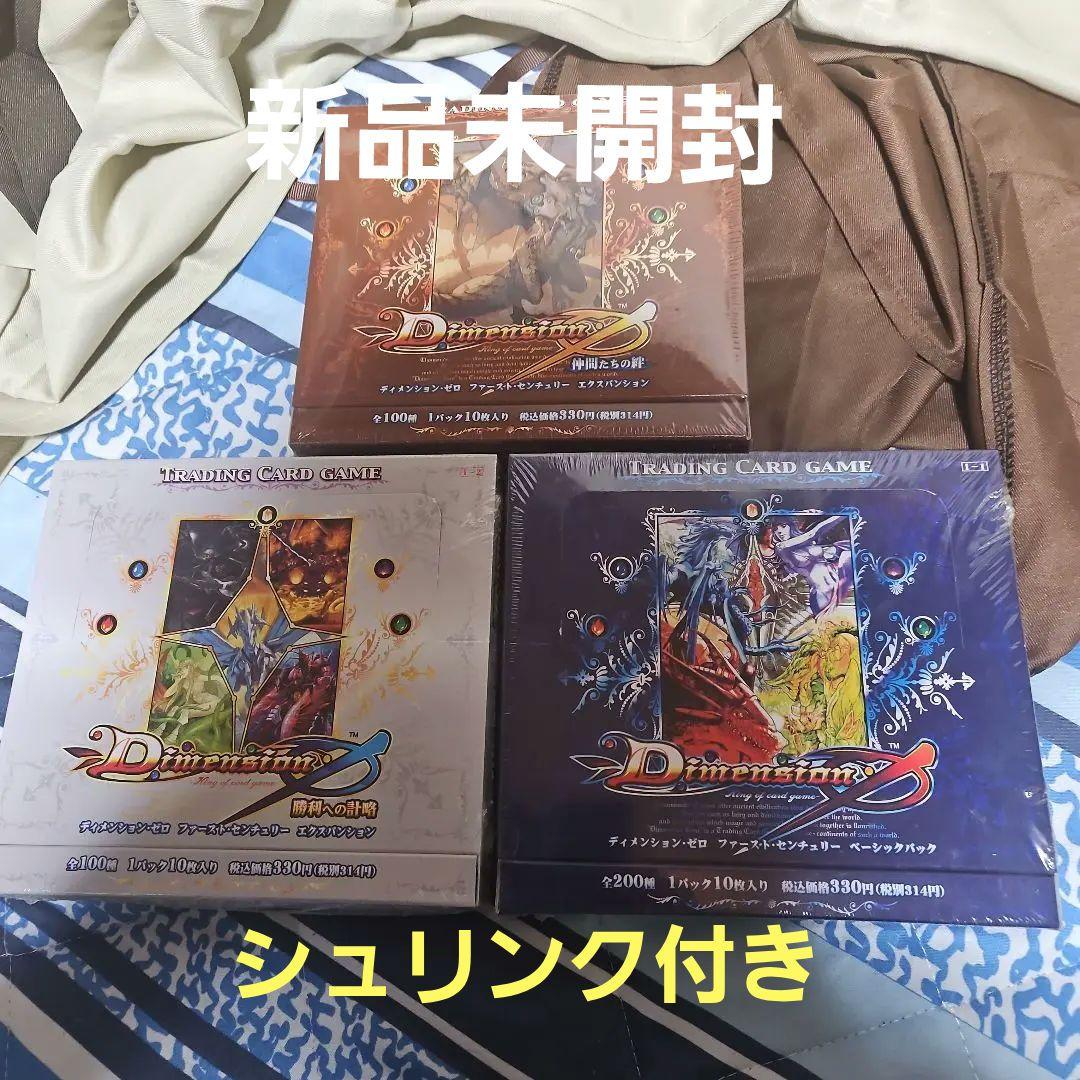 新品未開封Dimension 0 トレーディングカードゲーム 3種セット