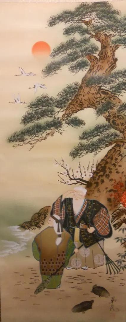 掛け軸 草月 高砂 絹本 希少 軸装 茶道具 掛軸 美品 です。