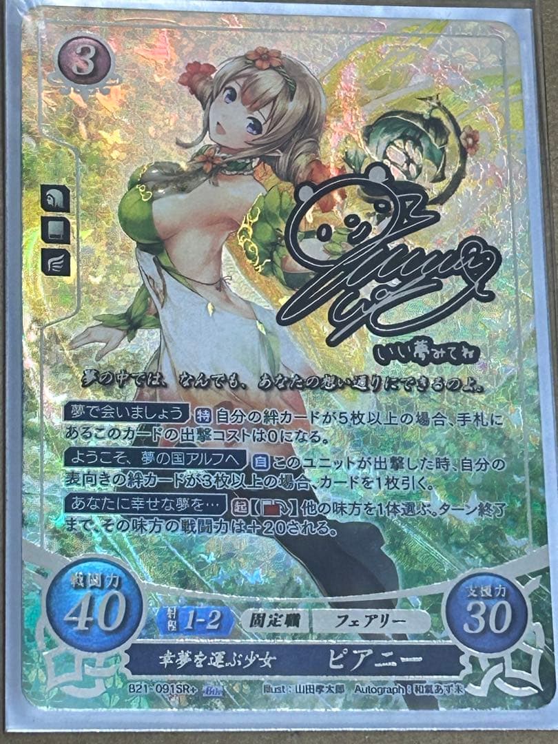 ファイアーエムブレム　サイファ　ピアニー　SR＋