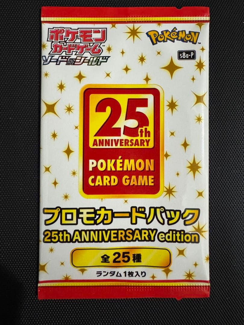 ポケモンカード 25thアニバーサリーコレクション
