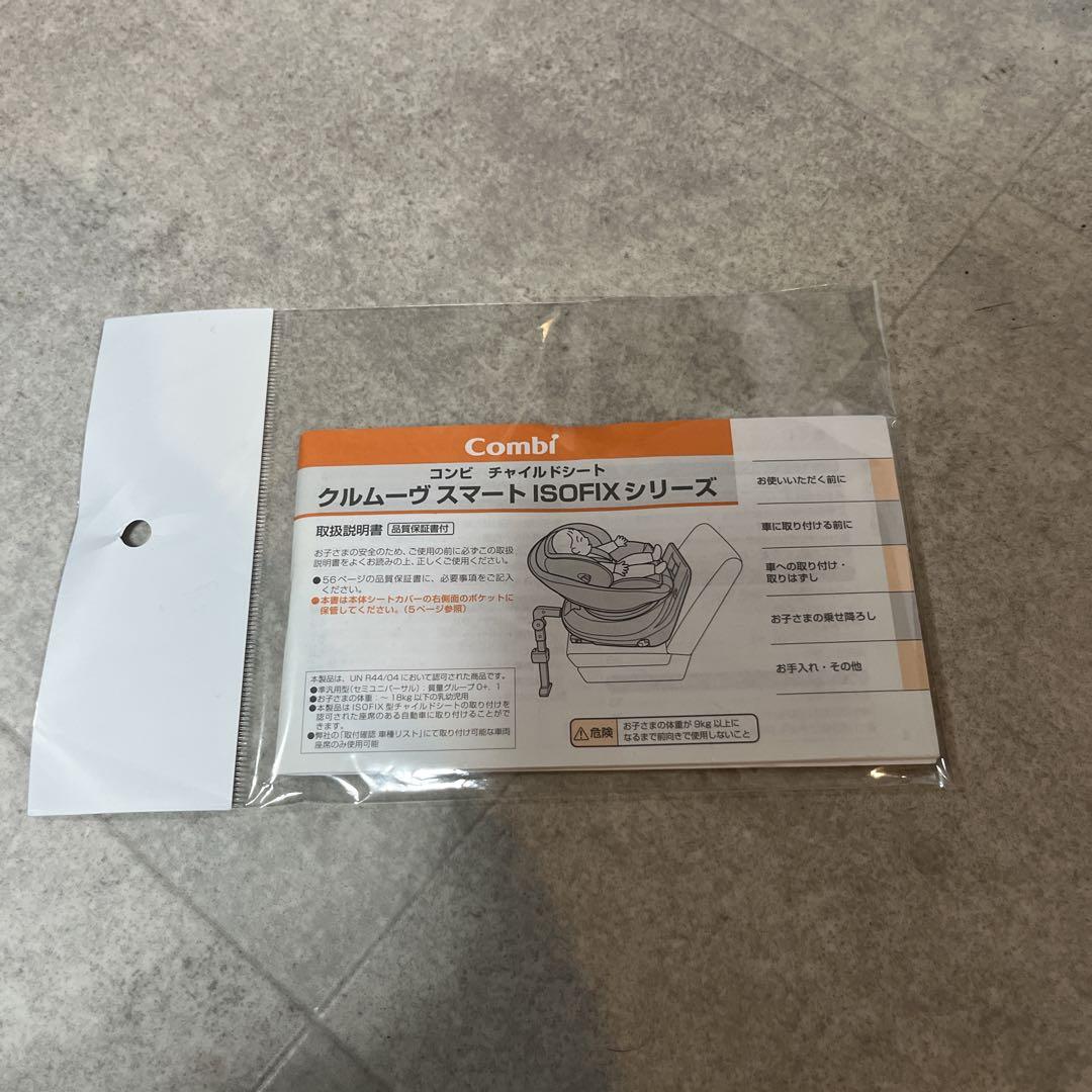 combiコンビ クルムーヴスマート JL590 ISOFIX