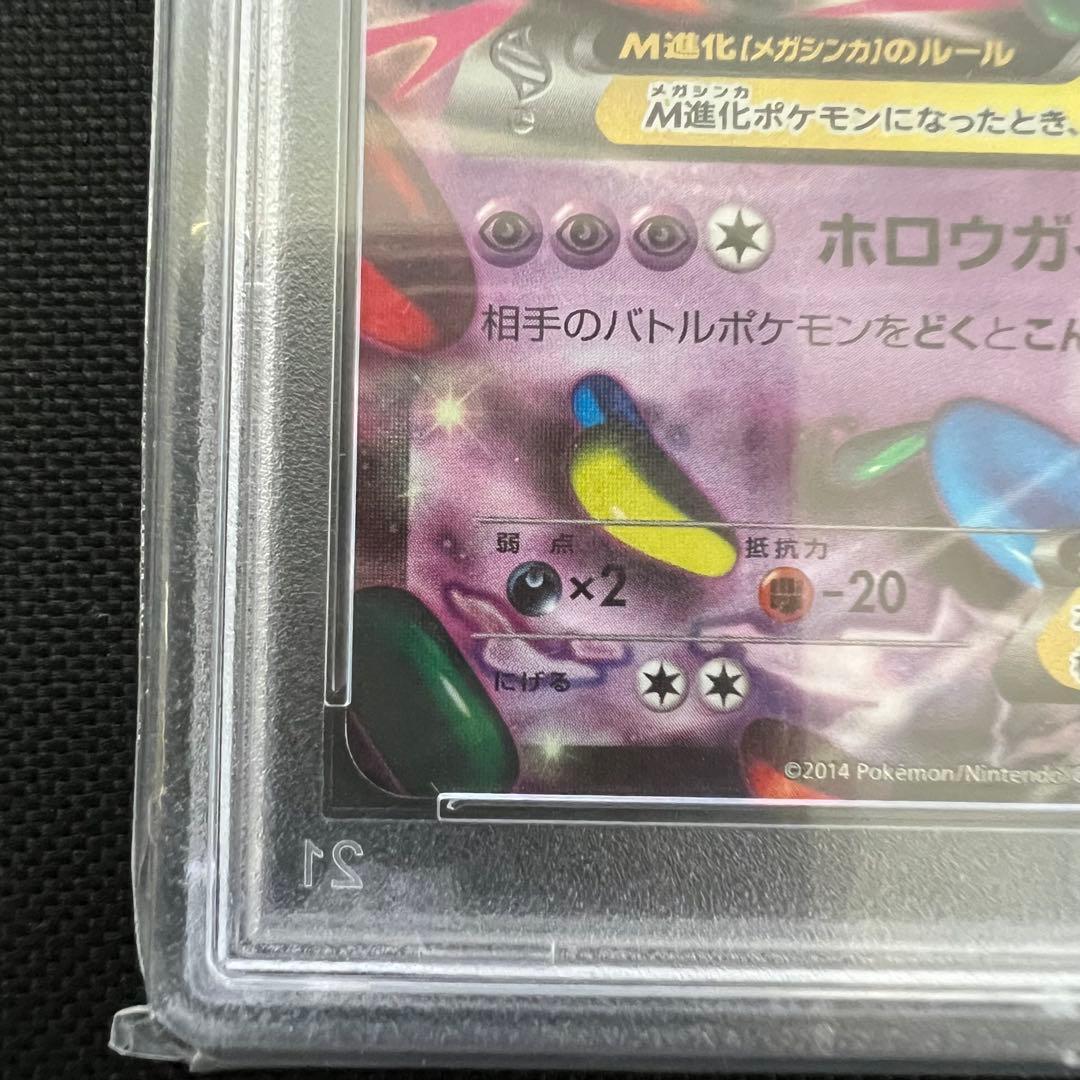 ポケモンカード MゲンガーEX プロモ PSA7