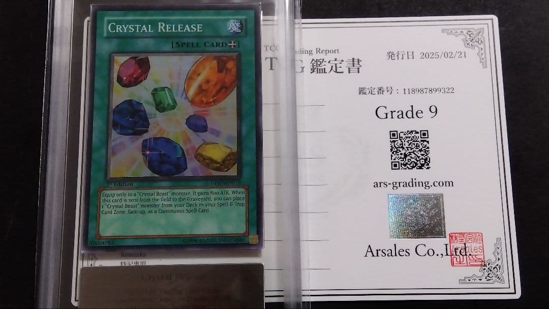 【ARS9】「宝玉の解放」DP07 1st スーパー 英語版