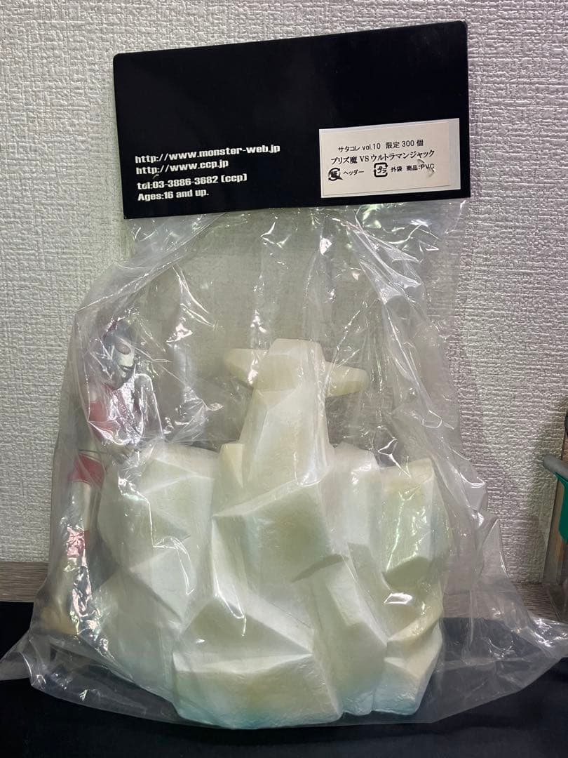 サタコレvol.10 プリズ魔vsウルトラマンジャック フィギュア ソフビ 限定