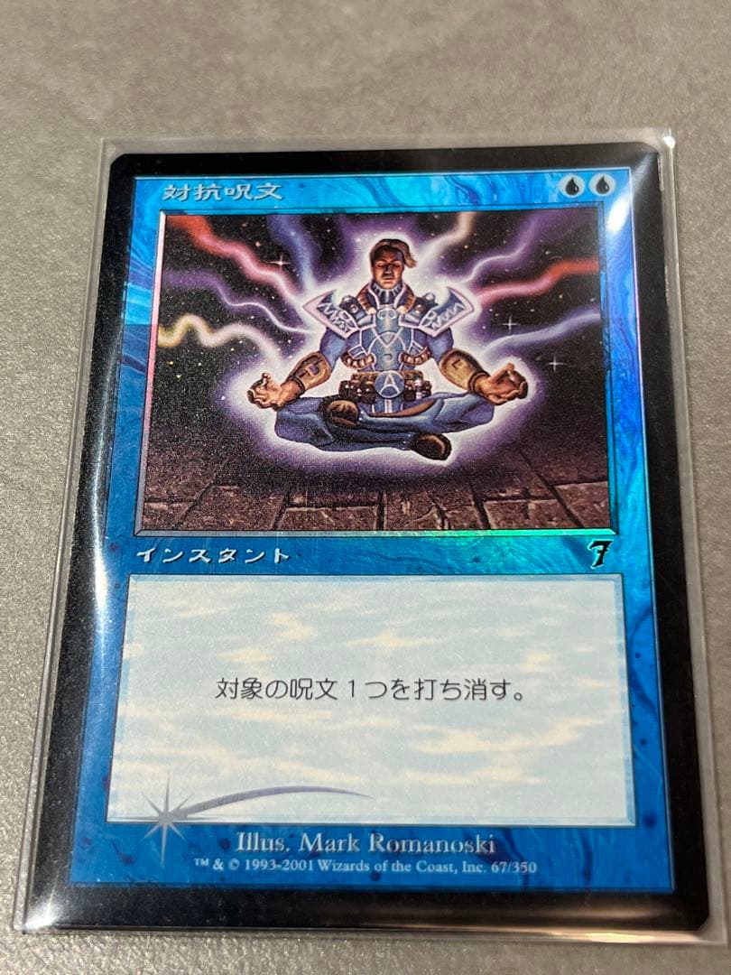 【美品】MTG foil 対抗呪文 第7版 旧枠 継ぎあり